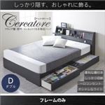 ベッド ダブル【Cercatore】【フレームのみ】ブラック フラップ棚・照明・コンセントつき多機能ベッド【Cercatore】チェルカトーレ