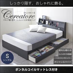 ベッド シングル【Cercatore】【ボンネルコイルマットレス付き】ホワイト フラップ棚・照明・コンセントつき多機能ベッド【Cercatore】チェルカトーレ