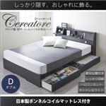 ベッド ダブル【Cercatore】【日本製ボンネルコイルマットレス付き】ブラック フラップ棚・照明・コンセントつき多機能ベッド【Cercatore】チェルカトーレ