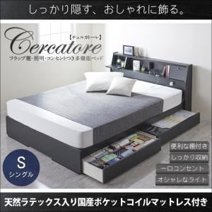 ベッド シングル【Cercatore】【天然ラテックス入日本製ポケットコイルマットレス付き】ホワイト フラップ棚・照明・コンセントつき多機能ベッド【Cercatore】チェルカトーレ