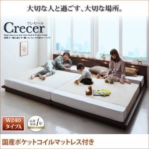 ローベッド W240タイプA【Crecer】【国産ポケットコイルマットレス付き】ブラウン 家族で一緒に過ごす・棚・コンセント付きローベッド【Crecer】クレセール