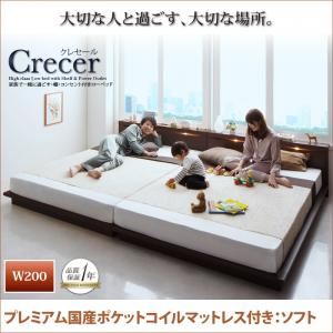 ローベッド 幅200cm【Crecer】【プレミアム国産ポケットコイルマットレス：ソフト付き】ナチュラル 家族で一緒に過ごす・棚・コンセント付きローベッド【Crecer】クレセール