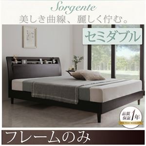 ベッド セミダブル【Sorgente】【フレームのみ】ナチュラル 棚・コンセント付き高級素材デザインレッグベッド【Sorgente】ソルジェンテ