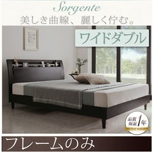 ベッド ワイドダブル【Sorgente】【フレームのみ】ナチュラル 棚・コンセント付き高級素材デザインレッグベッド【Sorgente】ソルジェンテ