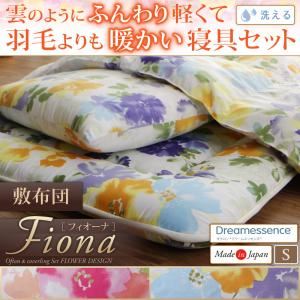 【単品】敷布団 シングル【Fiona】バイオレットブルー 日本製 雲のようにふんわり軽くて羽毛よりも暖かい洗える寝具 水彩画風エレガントフラワーデザイン【Fiona】フィオーナ 敷布団