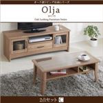 2点セットC【テレビボード×ローテーブル】【olja】オーク調リビング収納シリーズ【olja】オリア