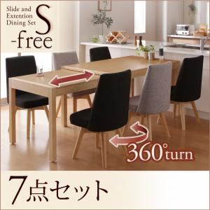 ダイニングセット 7点セット（テーブル+チェア×6）【S-free】木材カラー：ブラウン 生地カラー：【チェア4脚】ダークグレー×【チェア2脚】ライトグレー スライド伸縮テーブルダイニング【S-free】エスフリー