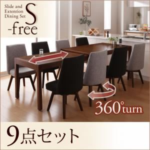 ダイニングセット 9点セット（テーブル+チェア×8）【S-free】木材カラー：ブラウン 生地カラー：【チェア4脚】ダークグレー×【チェア4脚】ライトグレー スライド伸縮テーブルダイニング【S-free】エスフリー