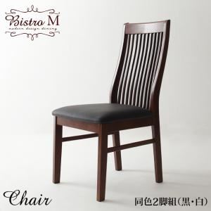 チェア2脚セット【Bistro M】【チェア2脚】ホワイト モダンデザインダイニング【Bistro M】ビストロ エム／ハイバックチェア（2脚組）