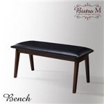 【単品】ベンチ【Bistro M】【ベンチ】ブラック モダンデザインダイニング【Bistro M】ビストロ エム／ベンチ