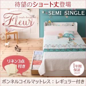 収納ベッド セミシングル【Fleur】【ボンネルコイルマットレス：レギュラー付き】フレームカラー：ショート丈SS-ホワイト カバーカラー：さくら 棚・コンセント付き収納ベッド【Fleur】フルール