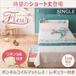 収納ベッド シングル【Fleur】【ボンネルコイルマットレス：レギュラー付き】フレームカラー：ショート丈S-ホワイト カバーカラー：アイボリー 棚・コンセント付き収納ベッド【Fleur】フルール