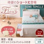 収納ベッド セミシングル【Fleur】【薄型・軽量ポケットコイルマットレス付き】フレームカラー：ショート丈SS-ホワイト カバーカラー：さくら 棚・コンセント付き収納ベッド【Fleur】フルール