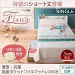 収納ベッド シングル【Fleur】【薄型・抗菌国産ポケットコイルマットレス付き】フレームカラー：ショート丈S-ホワイト カバーカラー：アイボリー 棚・コンセント付き収納ベッド【Fleur】フルール