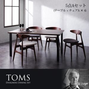 ダイニングセット 5点Aセット（テーブル+チェアA×4）【TOMS】チャコールグレー デザイナーズダイニングセット【TOMS】トムズ