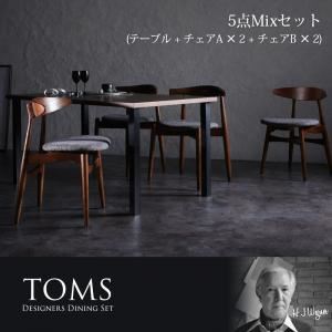 ダイニングセット 5点MIXセット（テーブル+チェアA×2+チェアB×2）【TOMS】【A】チャコールグレー×【B】アイボリー デザイナーズダイニングセット【TOMS】トムズ
