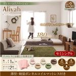 フロアベッド セミシングル【Aliyah】【薄型・軽量ボンネルコイルマットレス付き】フレームカラー：ウォルナットブラウン カバーカラー：モカブラウン ショート丈棚・コンセント付きフロアベッド【Aliyah】アリーヤ