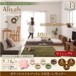 フロアベッド セミシングル【Aliyah】【ポケットコイルマットレス：レギュラー付き】フレームカラー：オークホワイト カバーカラー：アイボリー ショート丈棚・コンセント付きフロアベッド【Aliyah】アリーヤ