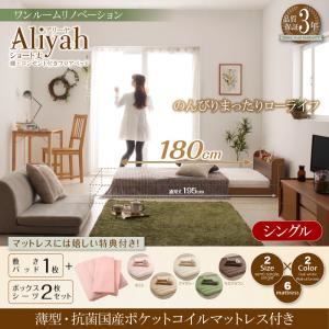 フロアベッド シングル【Aliyah】【薄型・抗菌国産ポケットコイルマットレス付き】フレームカラー：ウォルナットブラウン カバーカラー：オリーブグリーン ショート丈棚・コンセント付きフロアベッド【Aliyah】アリーヤ