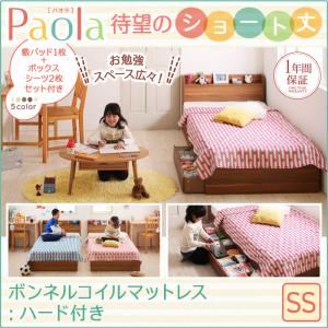 収納ベッド セミシングル【Paola】【ボンネルコイルマットレス：ハード付き】フレームカラー：ウォルナットブラウン カバーカラー：モカブラウン ショート丈 棚・コンセント付き収納ベッド【Paola】パオラ