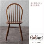 チェア2脚セット【Oakham】アンティーク調ウィンザーチェアダイニング【Oakham】オーカム／ウィンザーチェア（2脚組）