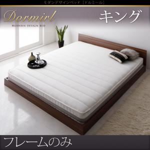 ベッド キング【Dormirl】【フレームのみ】ブラック モダンデザインベッド【Dormirl】ドルミール