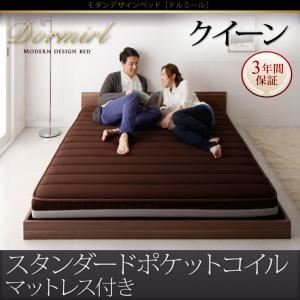 ベッド クイーン【Dormirl】【スタンダードポケットコイルマットレス付き】フレームカラー：ウォルナットブラウン マットレスカラー：ダークブラウン モダンデザインベッド【Dormirl】ドルミール