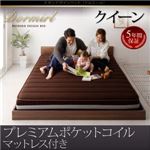 ベッド クイーン【Dormirl】【プレミアムポケットコイルマットレス付き】フレームカラー：ウォルナットブラウン マットレスカラー：ダークブラウン モダンデザインベッド【Dormirl】ドルミール
