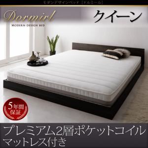 ベッド クイーン【Dormirl】【プレミアム2層ポケットコイルマットレス付き】フレームカラー：ウォルナットブラウン マットレスカラー：ホワイト モダンデザインベッド【Dormirl】ドルミール