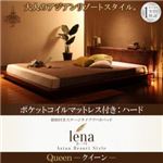 ベッド クイーン【lena】【ポケットコイルマットレス：ハード付き】ブラウン 照明付きステージタイプアバカベッド【lena】レーナ