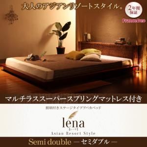 ベッド セミダブル【lena】【マルチラススーパースプリングマットレス付き】ブラウン 照明付きステージタイプアバカベッド【lena】レーナ