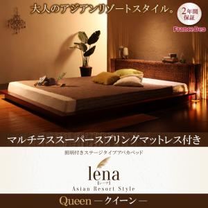 ベッド クイーン【lena】【マルチラススーパースプリングマットレス付き】ブラウン 照明付きステージタイプアバカベッド【lena】レーナ
