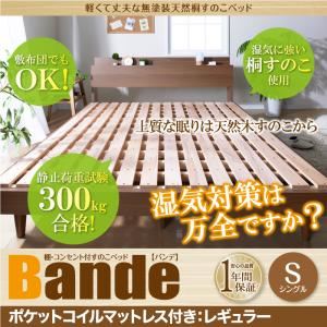すのこベッド シングル【Bande】【ポケットコイルマットレス：レギュラー付き】フレームカラー：ウォルナットブラウン マットレスカラー：アイボリー 棚・コンセント付きデザインすのこベッド【Bande】バンデ