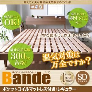 すのこベッド セミダブル【Bande】【ポケットコイルマットレス：レギュラー付き】フレームカラー：ウォルナットブラウン マットレスカラー：ブラック 棚・コンセント付きデザインすのこベッド【Bande】バンデ