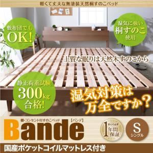 すのこベッド シングル【Bande】【国産ポケットコイルマットレス付き】ウォルナットブラウン 棚・コンセント付きデザインすのこベッド【Bande】バンデ