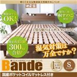 すのこベッド シングル【Bande】【国産ポケットコイルマットレス付き】ウォルナットブラウン 棚・コンセント付きデザインすのこベッド【Bande】バンデ