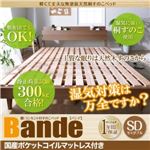 すのこベッド セミダブル【Bande】【国産ポケットコイルマットレス付き】ウォルナットブラウン 棚・コンセント付きデザインすのこベッド【Bande】バンデ