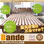 すのこベッド セミダブル【Bande】【デュラテクノマットレス付き】ウォルナットブラウン 棚・コンセント付きデザインすのこベッド【Bande】バンデ