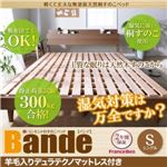 すのこベッド シングル【Bande】【羊毛入りデュラテクノマットレス付き】ウォルナットブラウン 棚・コンセント付きデザインすのこベッド【Bande】バンデ
