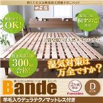 すのこベッド ダブル【Bande】【羊毛入りデュラテクノマットレス付き】ウォルナットブラウン 棚・コンセント付きデザインすのこベッド【Bande】バンデ