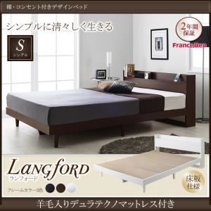 ベッド シングル【Langford】【羊毛入りデュラテクノマットレス付き】ホワイト 棚・コンセント付きデザインベッド【Langford】ランフォード床板仕様
