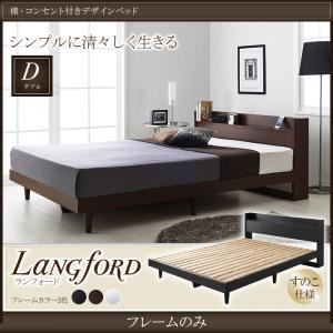 ベッド ダブル【Langford】【フレームのみ】ホワイト 棚・コンセント付きデザインベッド【Langford】ランフォードすのこ仕様