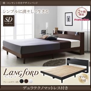 ベッド セミダブル【Langford】【デュラテクノマットレス付き】ホワイト 棚・コンセント付きデザインベッド【Langford】ランフォードすのこ仕様