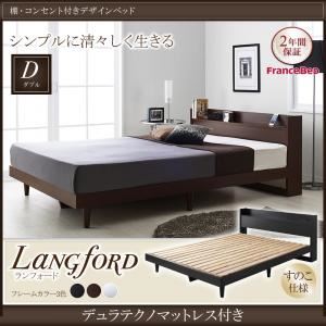 ベッド ダブル【Langford】【デュラテクノマットレス付き】ブラック 棚・コンセント付きデザインベッド【Langford】ランフォードすのこ仕様