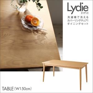テーブル 幅150cm【Lydie】ナチュラル 洗濯機で洗えるカバーリングチェア！ダイニング【Lydie】リディ