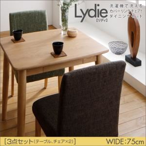 ダイニングセット 3点セット（テーブルW75+チェア×2）【Lydie】ダークブラウン 洗濯機で洗えるカバーリングチェア！ダイニングセット【Lydie】リディ
