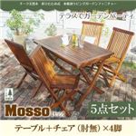 ガーデンファーニチャー 5点セットB（テーブル+チェアB：肘無4脚組）【mosso】チーク天然木 折りたたみ式本格派リビングガーデンファニチャー【mosso】モッソ