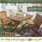 ガーデンファーニチャー 4点セットA（テーブル+チェアA：肘有2脚組+ベンチ）【mosso】チーク天然木 折りたたみ式本格派リビングガーデンファニチャー【mosso】モッソ