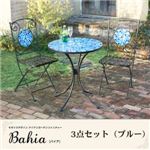 ガーデンファーニチャー 3点セット【Bahia】ブルー モザイクデザイン アイアンガーデンファニチャー【Bahia】バイア