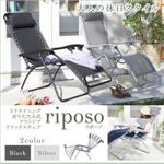 チェア【riposo】ブラック リクライニング折りたたみ式アウトドアリラックスチェア【riposo】リポーゾ